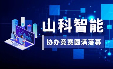 山科智能協辦2021年浙江省化學檢驗員（給排水）職工職業技能競賽圓滿落幕