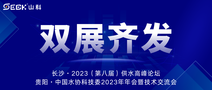 雙展齊發 | 9月13-15日，山科智能在長沙&貴陽雙城誠邀蒞臨